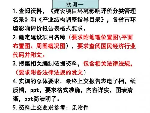 环境影响评价实训