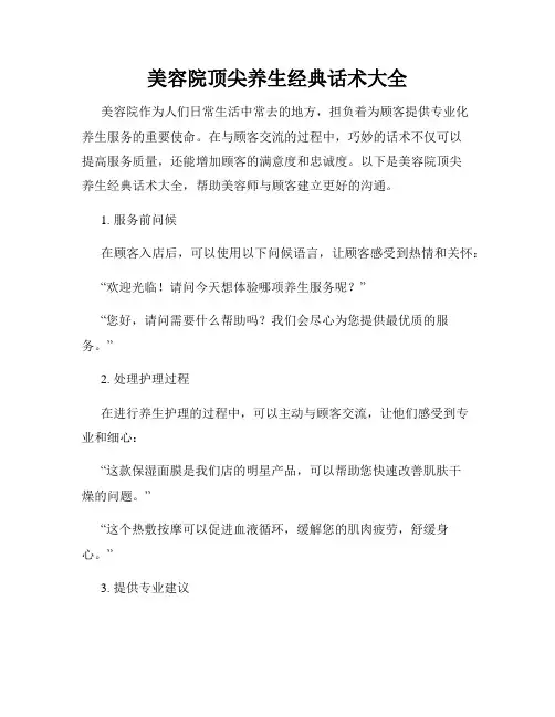 美容院顶尖养生经典话术大全