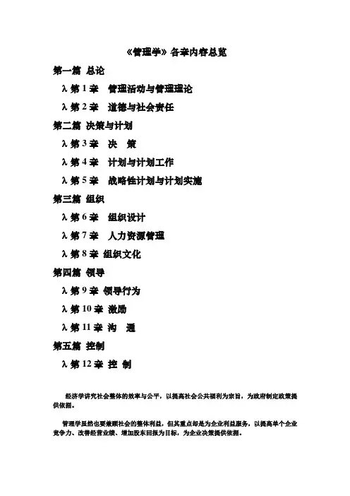 管理学ppt