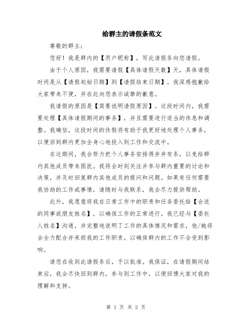 给群主的请假条范文