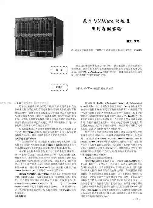 基于VMWare的磁盘阵列存储实验