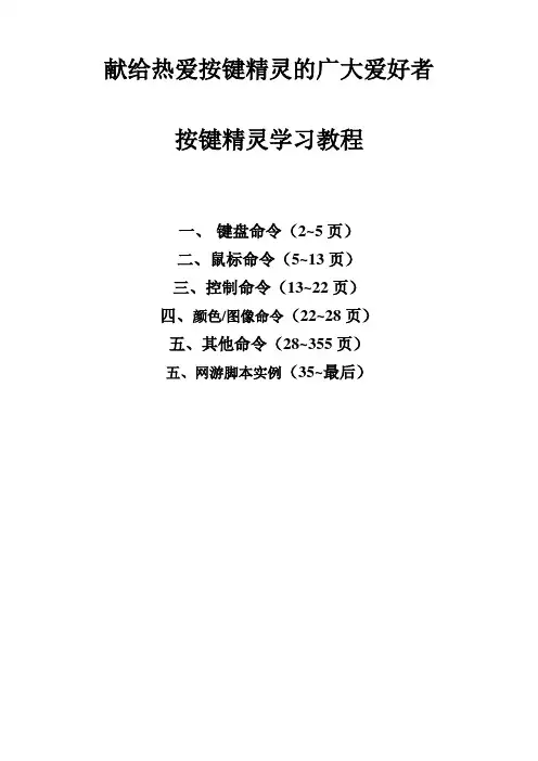 按键精灵网游高级脚本编写教程