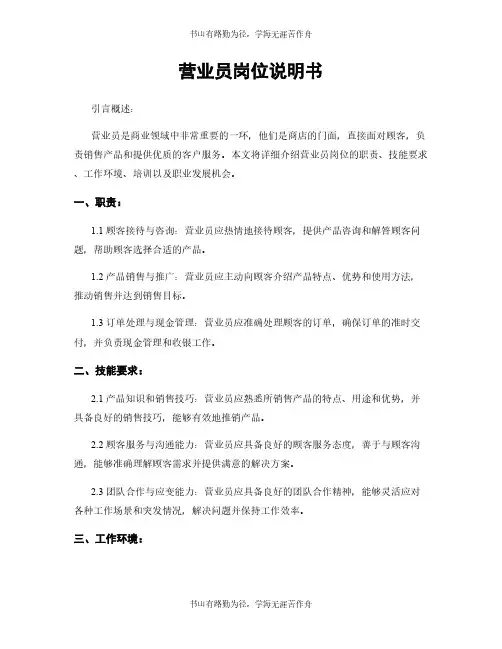营业员岗位说明书