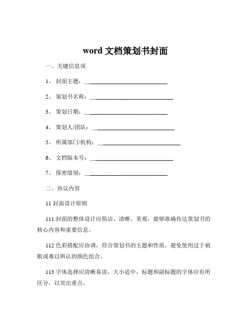 word文档策划书封面
