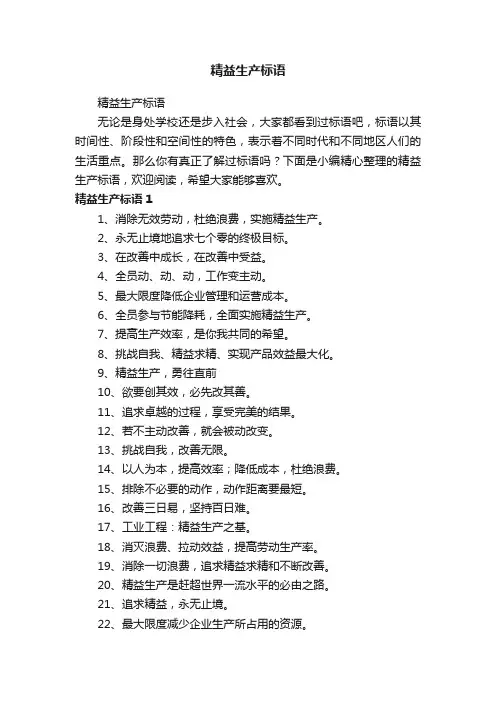 精益生产标语