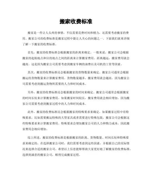 搬家收费标准