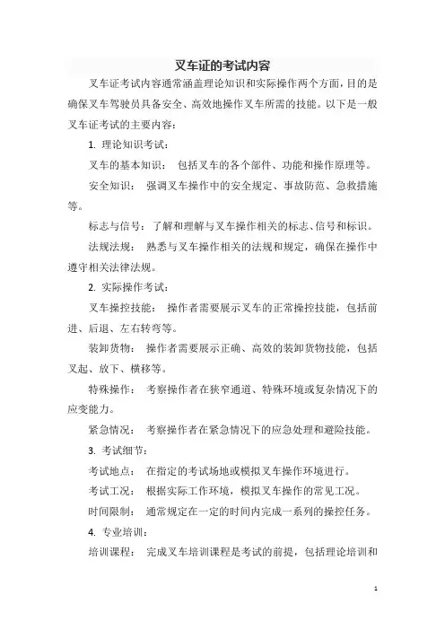 叉车证的考试内容