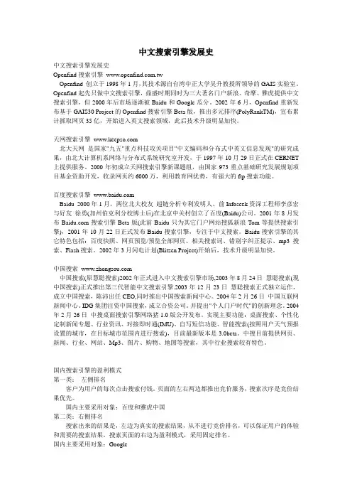 中文搜索引擎发展史