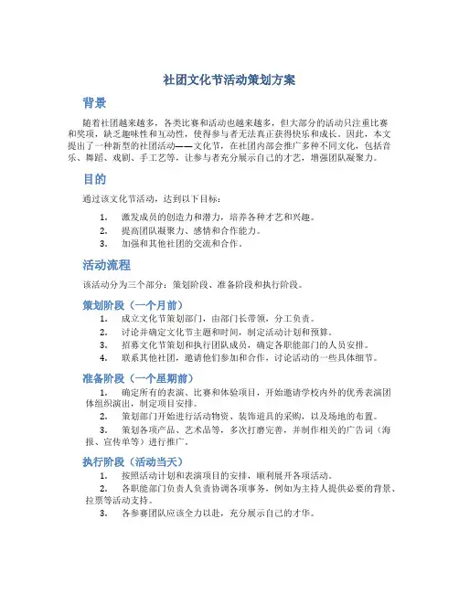 社团文化节活动策划方案