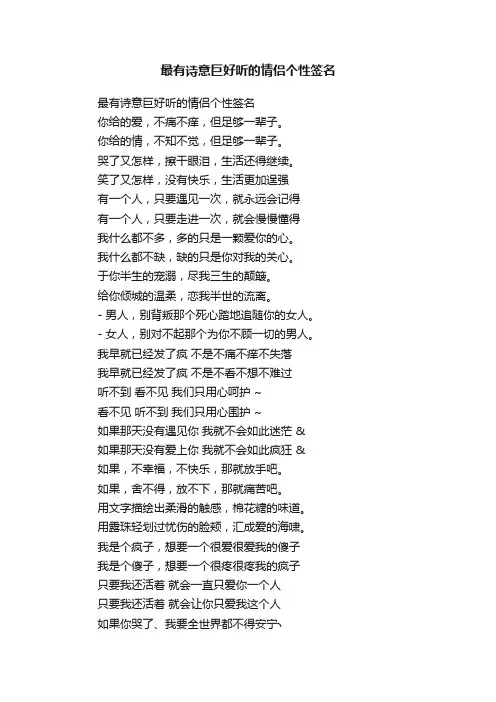 最有诗意巨好听的情侣个性签名