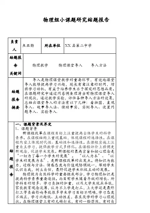 高中物理小课题研究结题报告及高中物理电路图的简化、电路动态分析、故障分析专题