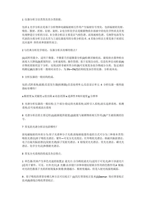 分析化学简答题整理