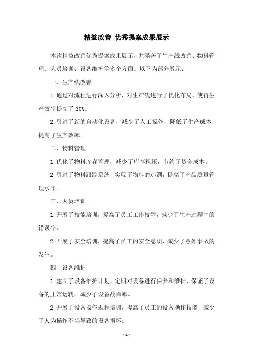精益改善 优秀提案成果展示