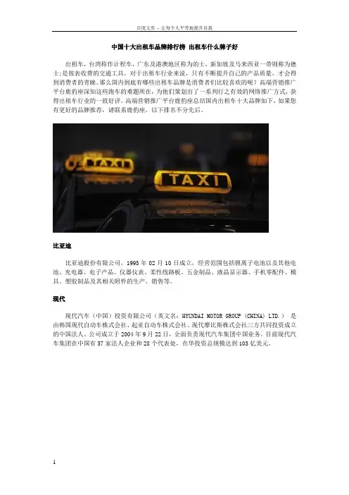 中国十大出租车品牌排行榜出租车什么牌子好