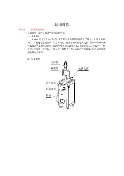 308培训课程最终版
