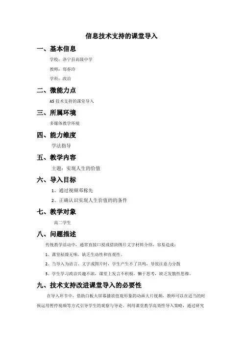信息技术支持课堂导入设计方案