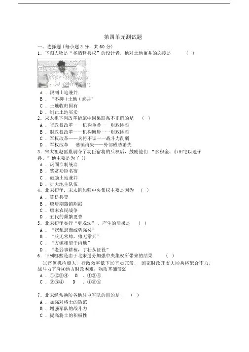 高中历史选修1第四单元总结复习王安石变法习题包括答案.docx