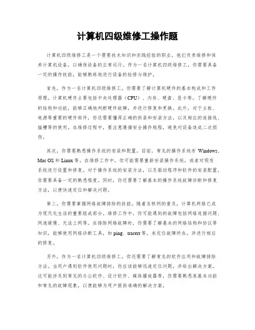 计算机四级维修工操作题