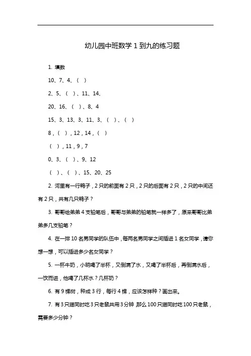 幼儿园中班数学1到九的练习题