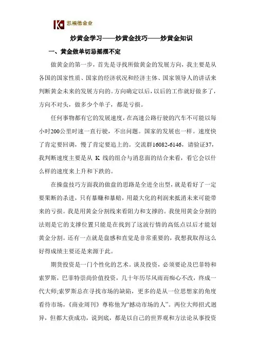 炒黄金学习——炒黄金技巧——炒黄金知识
