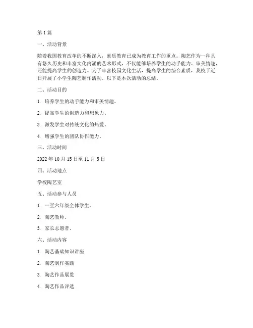 小学生制作陶艺活动总结(3篇)