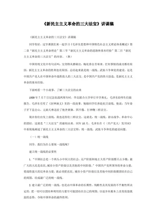 《新民主主义革命的三大法宝》讲课稿