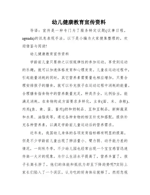 幼儿健康教育宣传资料