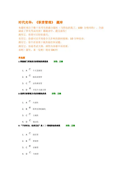 时代光华学习课程：《职责管理》考试题库