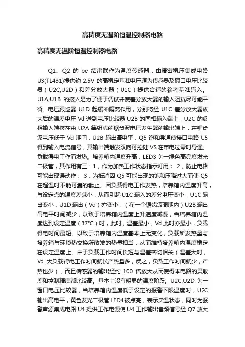 高精度无温阶恒温控制器电路