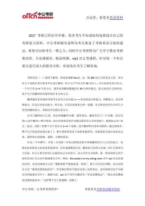2017考研英语翻译题技巧----词汇层面(一)