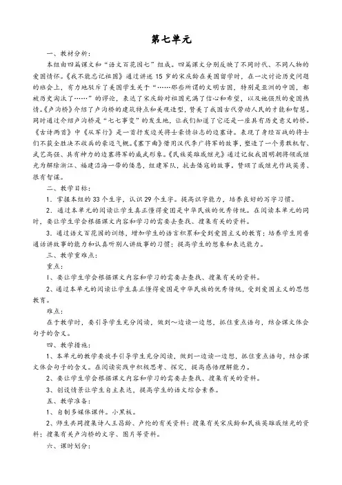 小学语文S版三年级下册教案第7单元