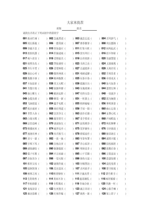 大家来找茬(常见别字)