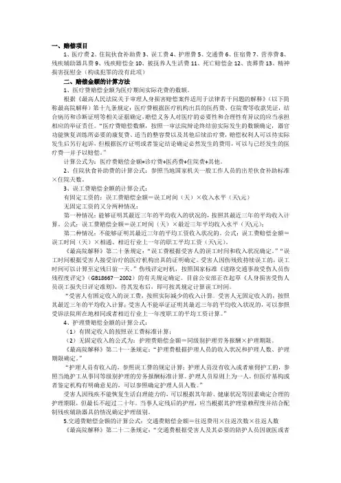 交通事故赔偿标准项目和计算方法