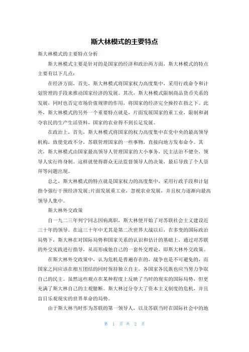 斯大林模式的主要特点