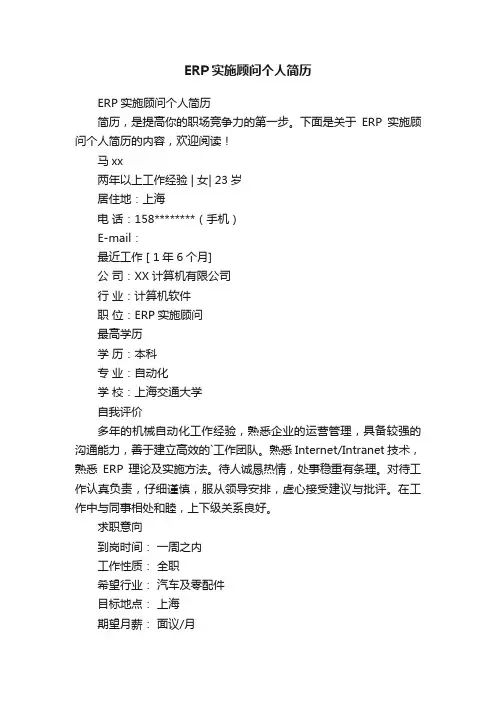 ERP实施顾问个人简历