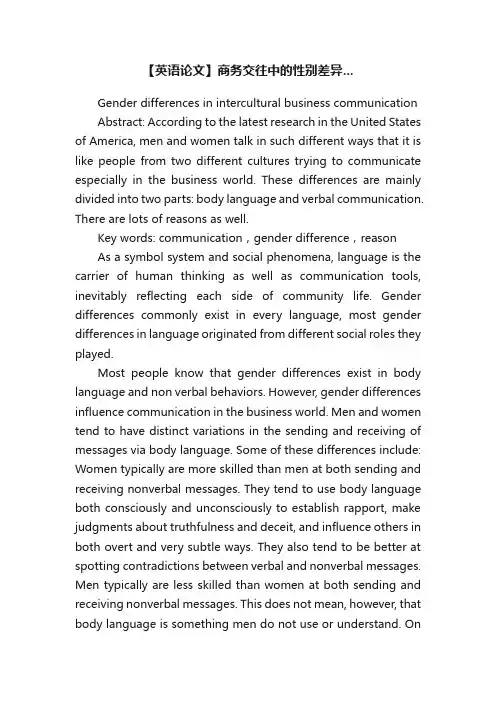 【英语论文】商务交往中的性别差异...
