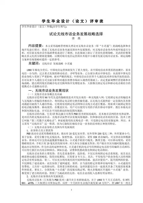 学生毕业设计(论文)评审表