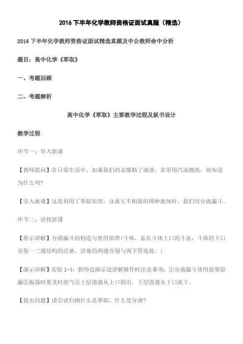 2016下半年化学教师资格证面试真题