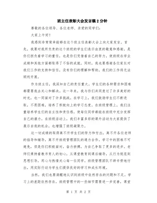 班主任表彰大会发言稿2分钟