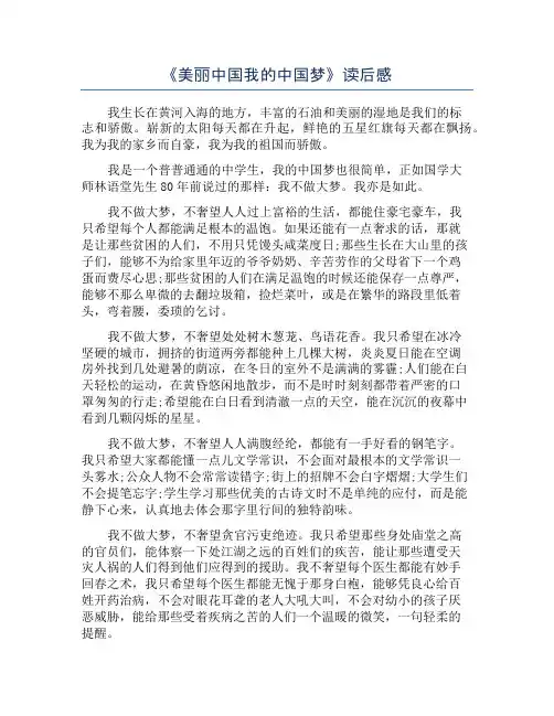 《美丽中国我的中国梦》读后感