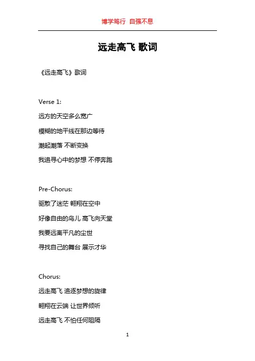 远走高飞 歌词
