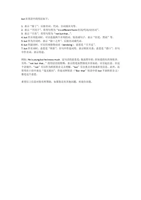 but在英语中的用法