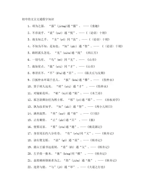 初中的文言文通假字知识