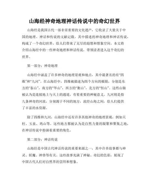 山海经神奇地理神话传说中的奇幻世界