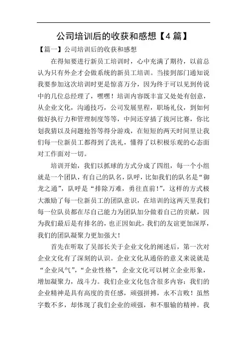 公司培训后的收获和感想【4篇】