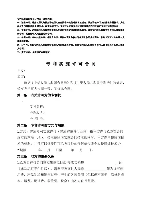 专利实施许可合同(超级实用)