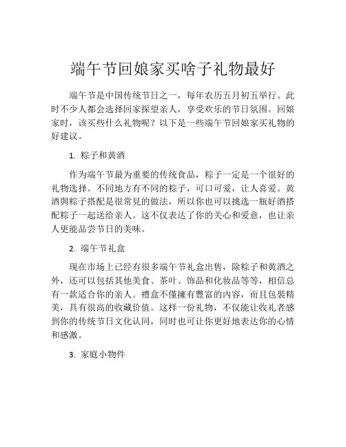 端午节回娘家买啥子礼物最好