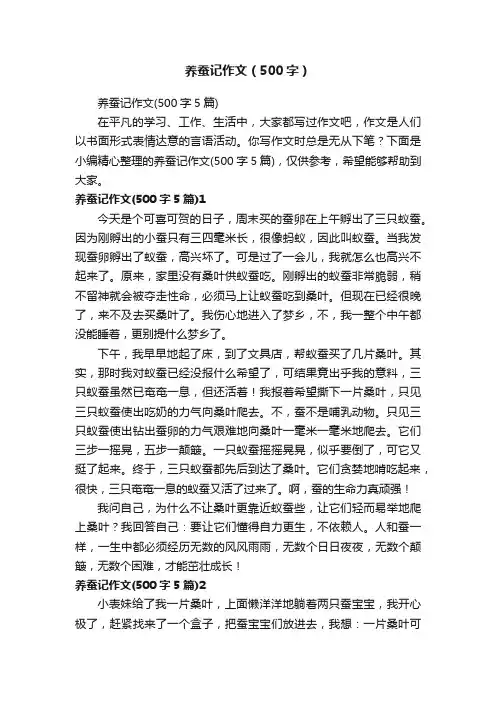 养蚕记作文（500字）