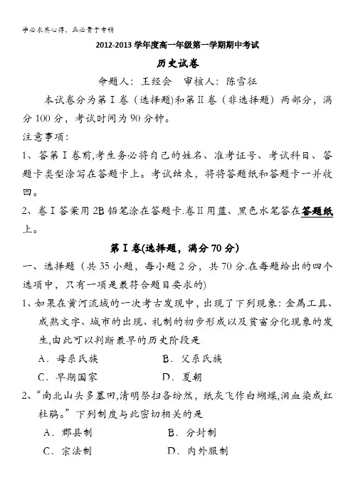 河北省唐山一中12—13学年高一上学期期中考试(历史)