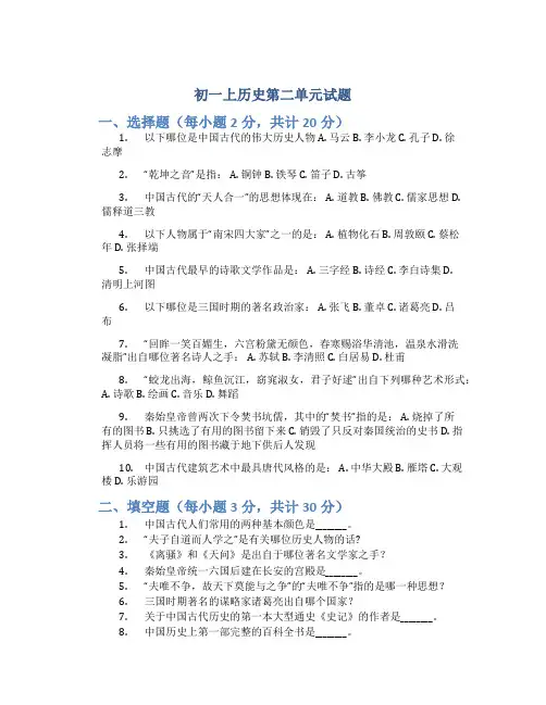 初一上历史第二单元试题